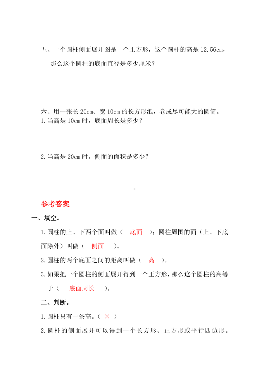 （人教版六下数学）全册三单元-圆柱与圆锥-课时练习(含答案).doc_第2页