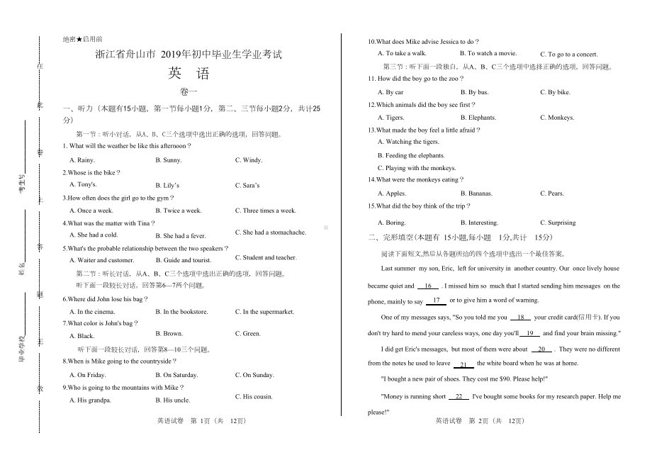 2019年浙江省舟山市中考英语试卷.docx_第1页