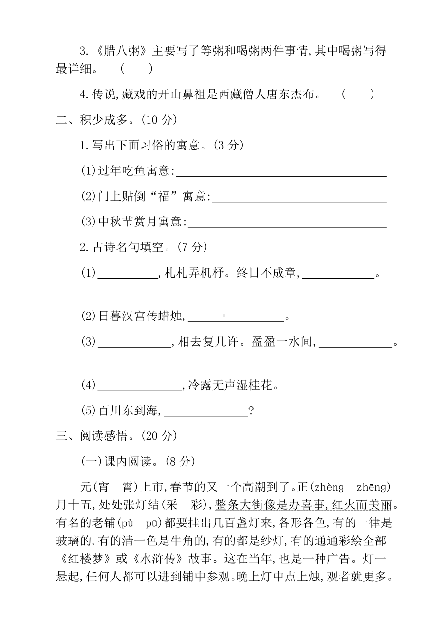 （新编）部编版小学六年级下册语文第一单元测试题及答案.docx_第3页