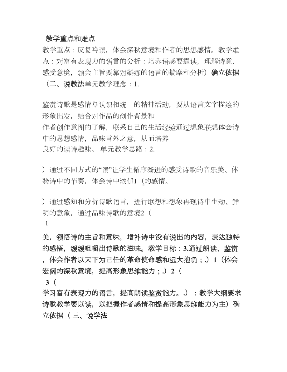 人教版高中语文必修一说课稿全套.doc_第2页