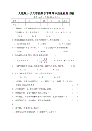 人教版小学六年级数学下册期中质量检测试题共2套.docx