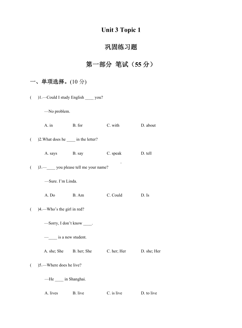 仁爱七上Unit-3-Topic-1-巩固练习题含答案.docx_第1页