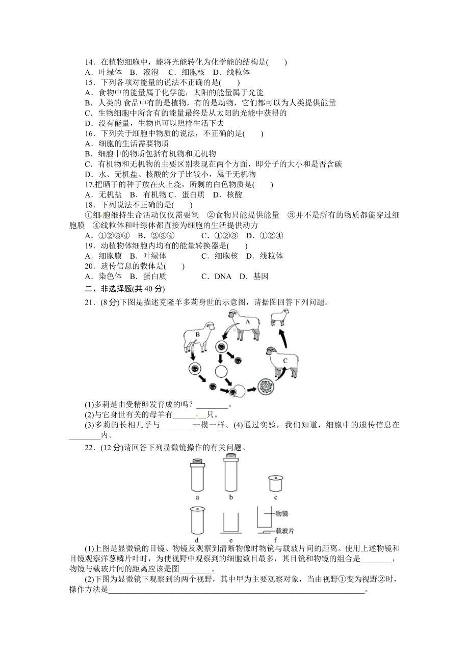 人教版七年级生物上册第二单元第一章测试题.docx_第2页