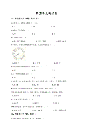 人教版二年级上册数学《第七单元测试题》含答案.doc