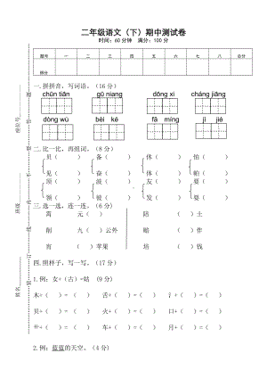 2020年最新部编版二年级语文下册期中测试卷及答案.doc