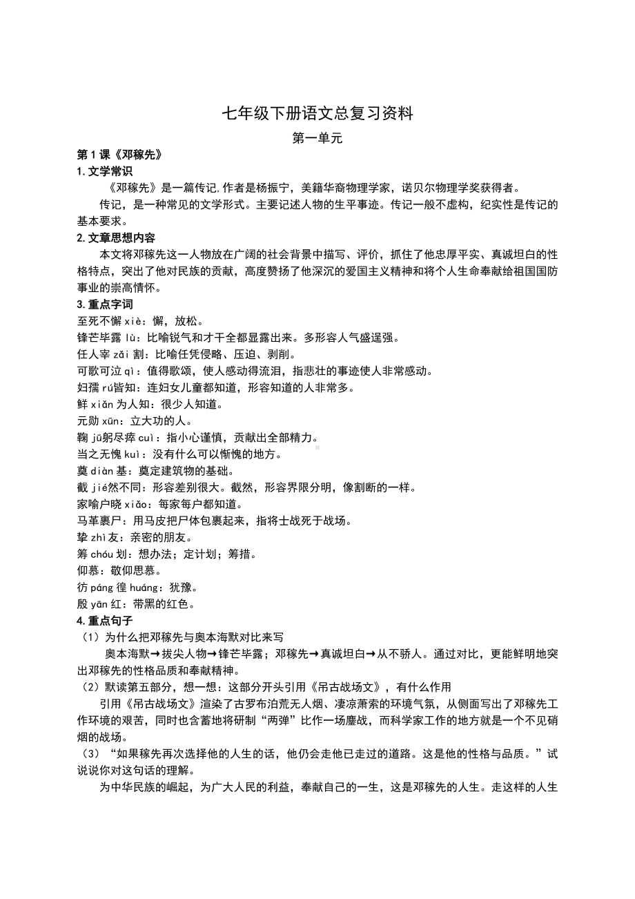 人版部编七年级下册语文总复习资料全.doc_第3页