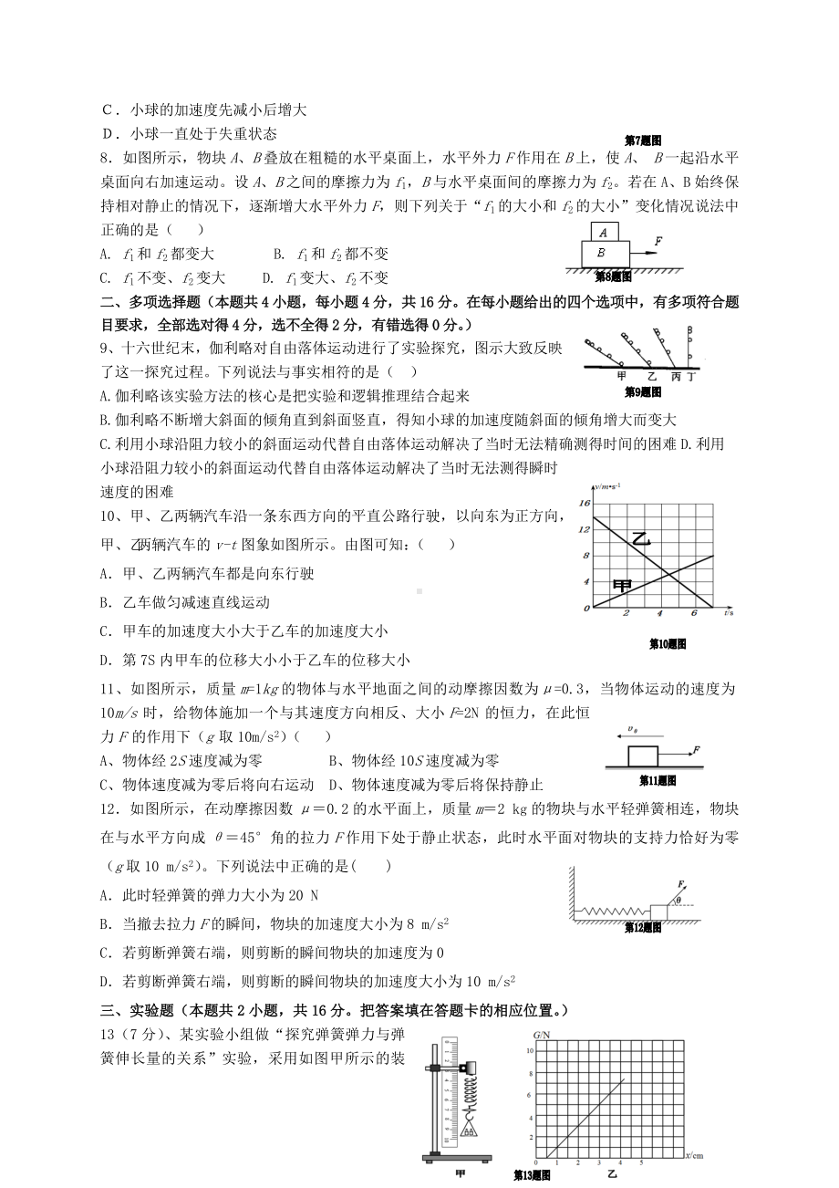 2019学年高一物理上学期期末联考试题(新版)人教版.doc_第2页