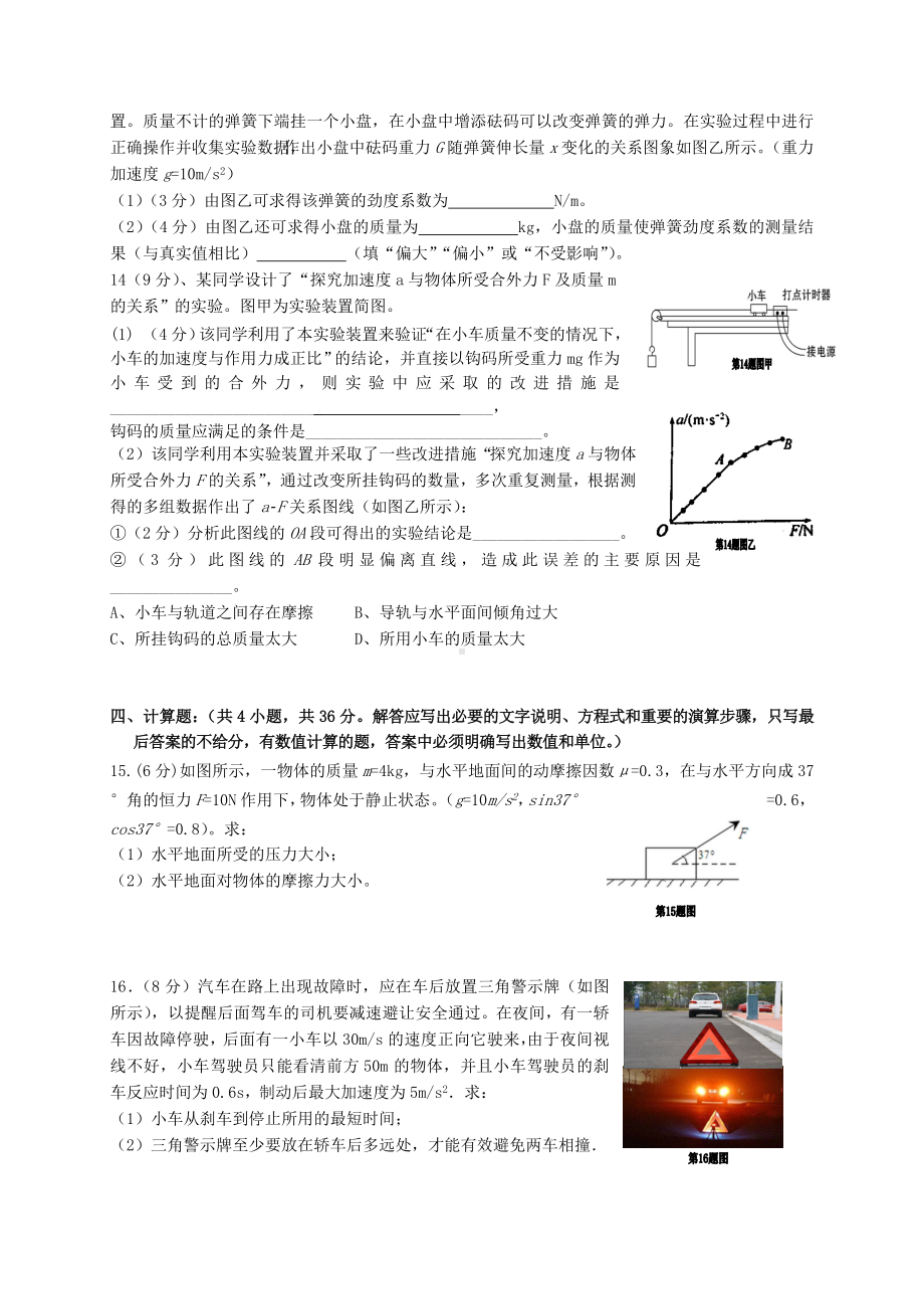 2019学年高一物理上学期期末联考试题(新版)人教版.doc_第3页