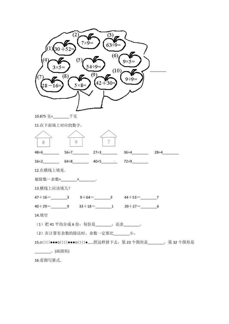 人教版二年级下册数学《期末考试试题》(含答案).doc_第2页