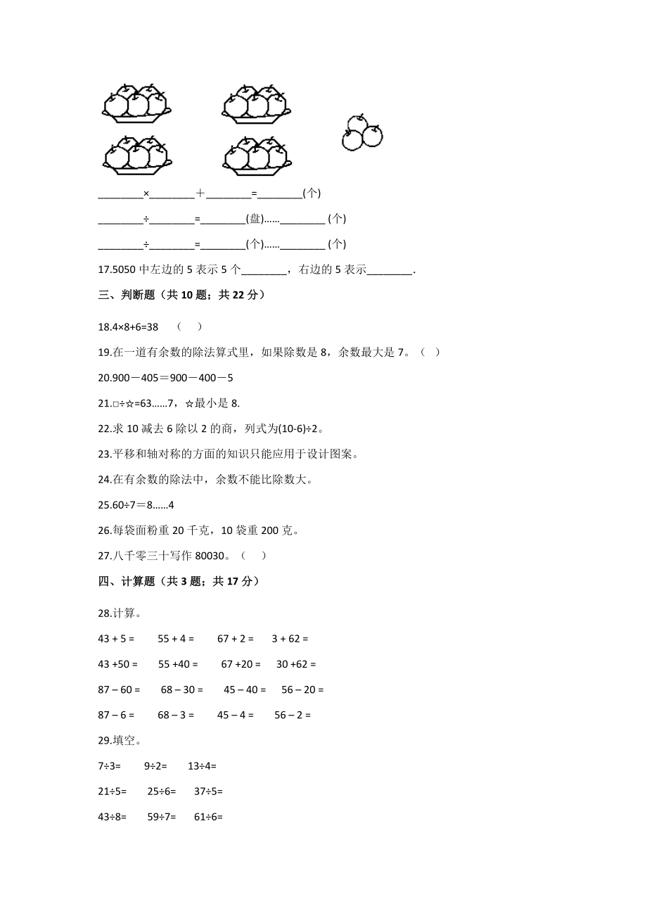 人教版二年级下册数学《期末考试试题》(含答案).doc_第3页