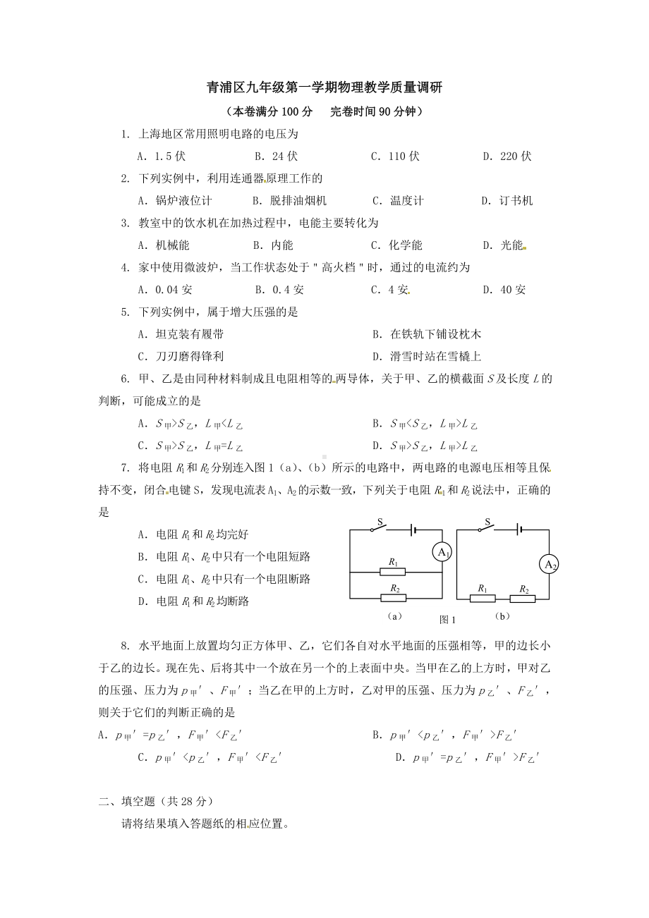 2020届上海市青浦区中考一模物理试题.doc_第1页