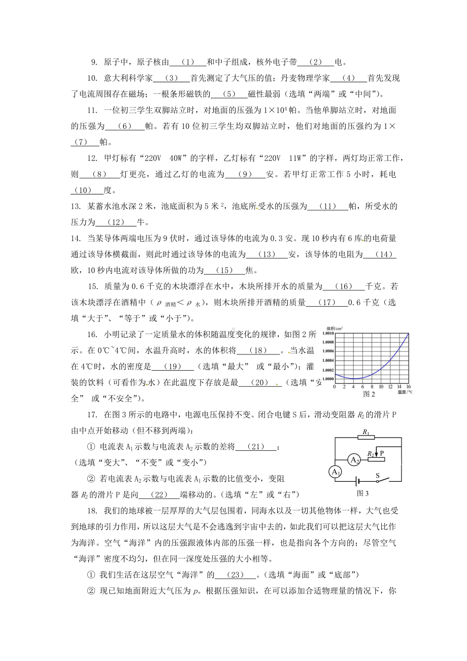 2020届上海市青浦区中考一模物理试题.doc_第2页