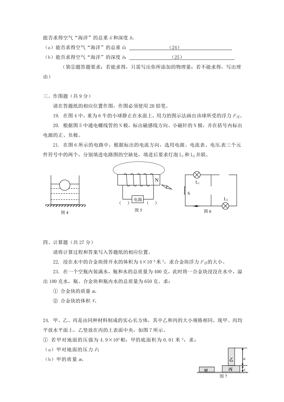 2020届上海市青浦区中考一模物理试题.doc_第3页