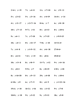 50以内连加连减混合练习题√解析.doc
