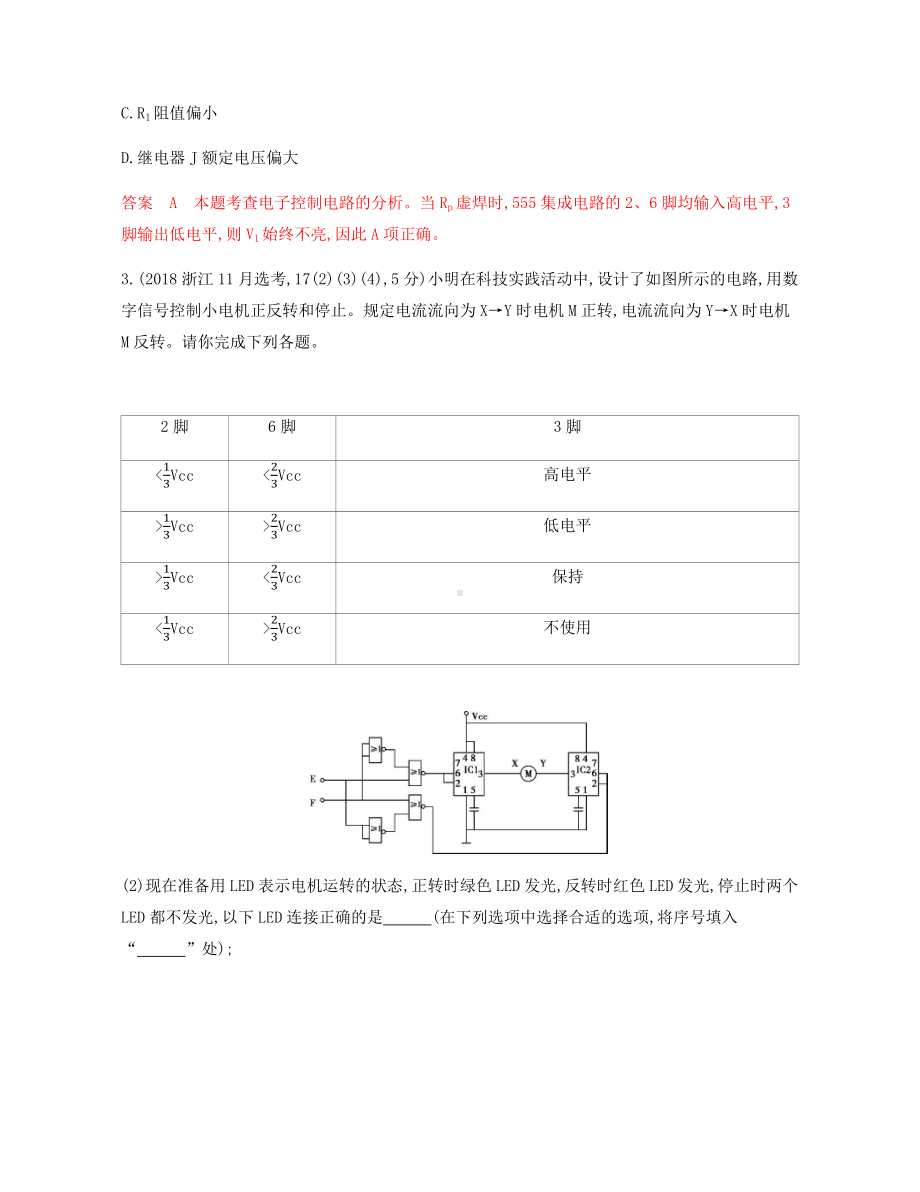 2020版高考通用技术(3年高考+2年模拟)(课件+高清PDF讲义)-(2).docx_第2页