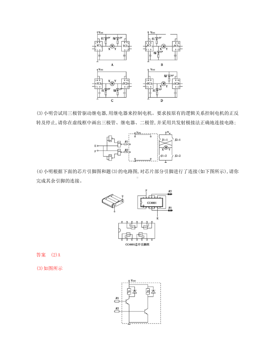 2020版高考通用技术(3年高考+2年模拟)(课件+高清PDF讲义)-(2).docx_第3页