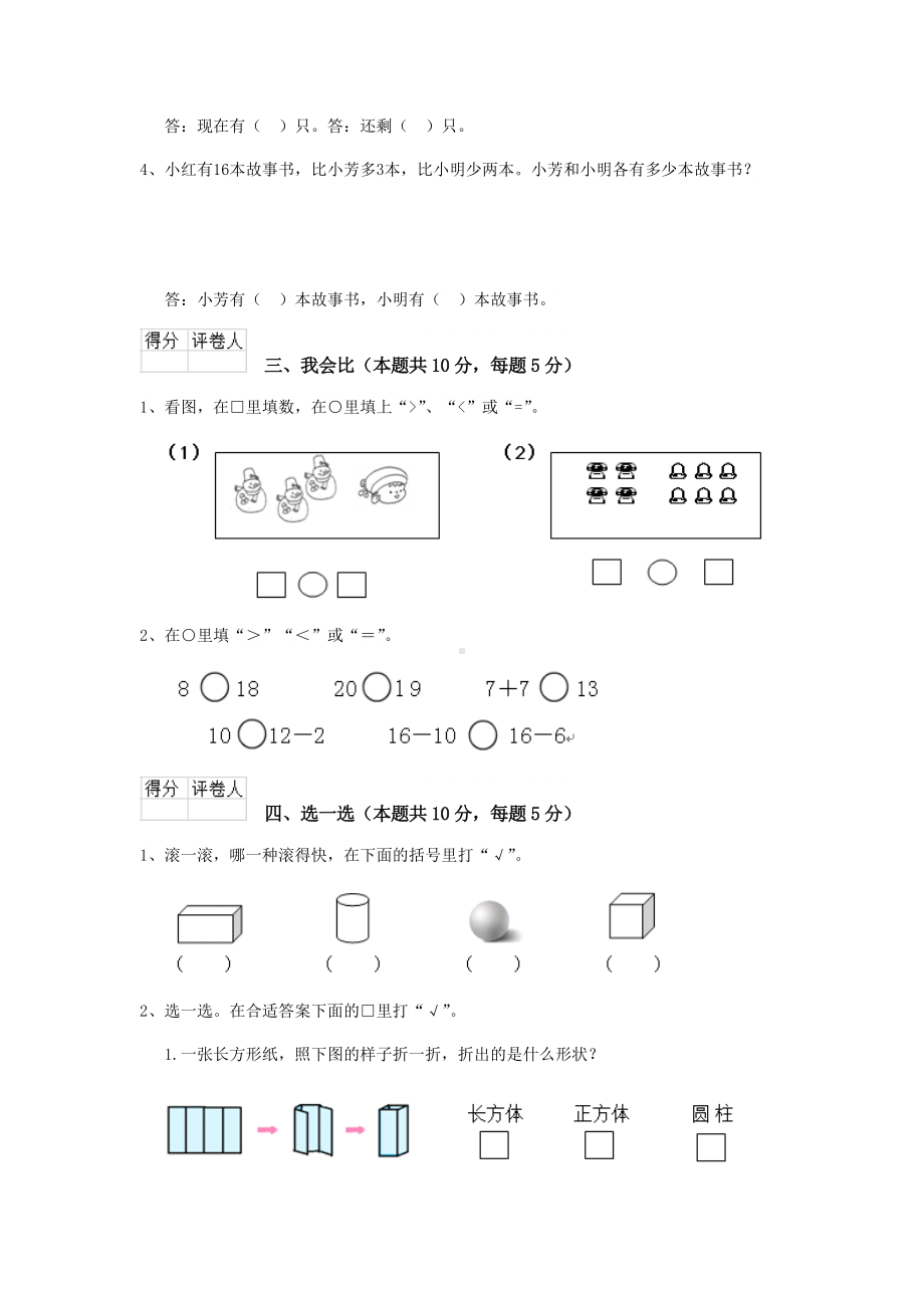 2019年一年级数学上学期期末考试试题A卷部编版-附答案.doc_第3页