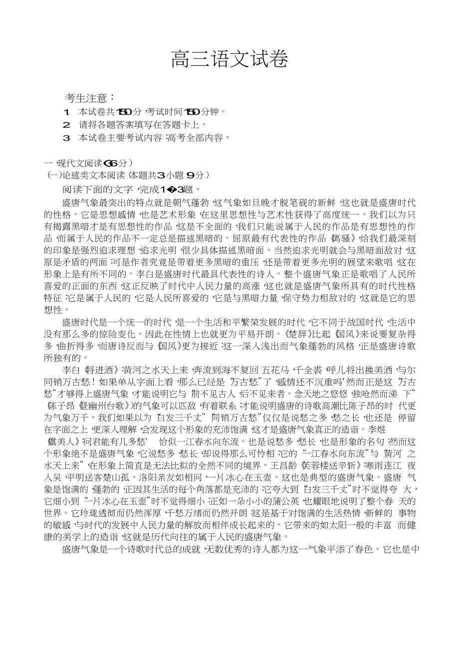 2020全国卷高三语文模拟试题含答案[高考].docx_第1页