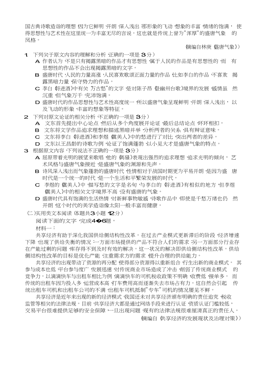 2020全国卷高三语文模拟试题含答案[高考].docx_第2页