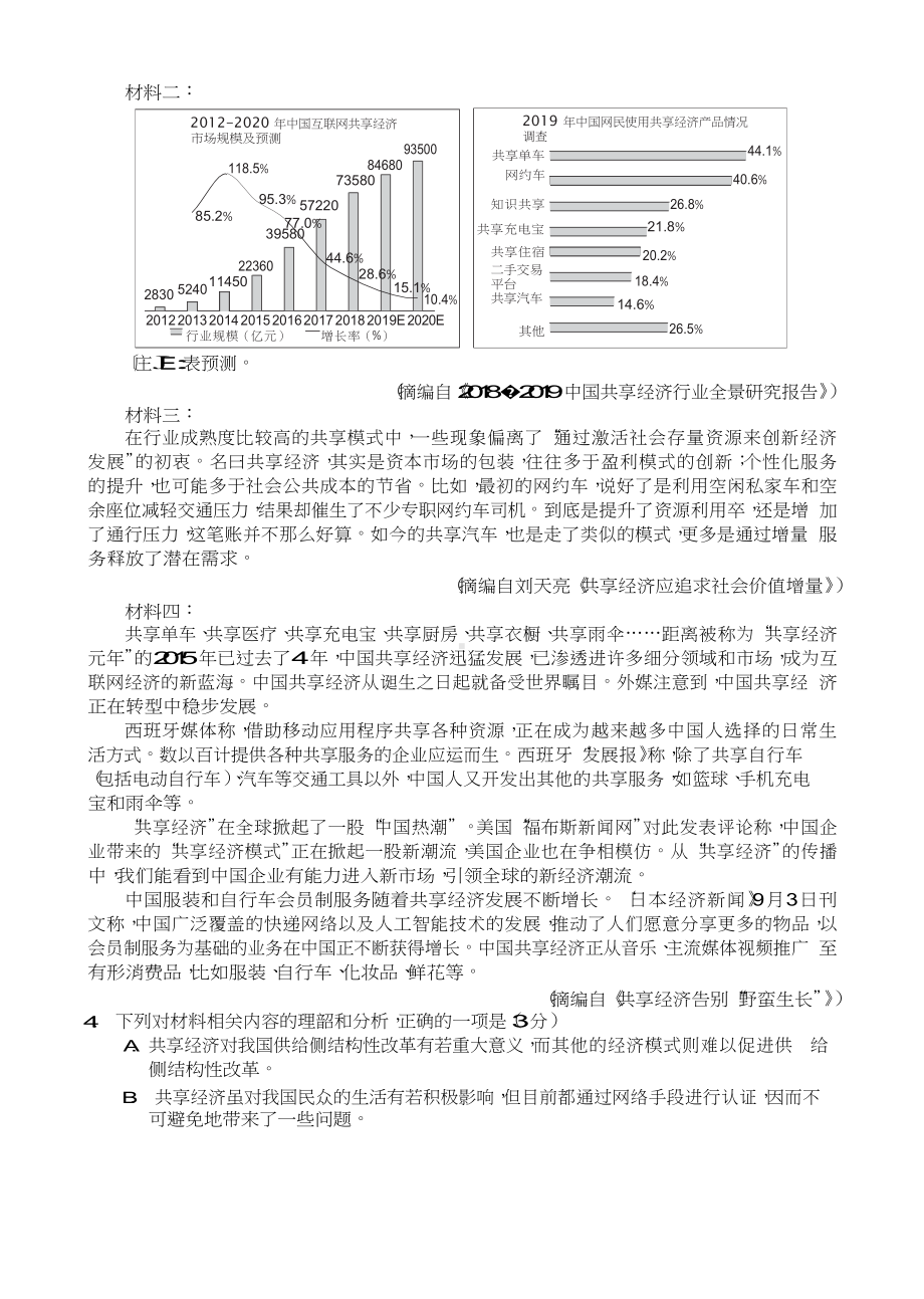 2020全国卷高三语文模拟试题含答案[高考].docx_第3页