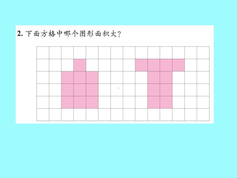 北师大版数学五年级上册《比较图形的》课件.ppt_第3页