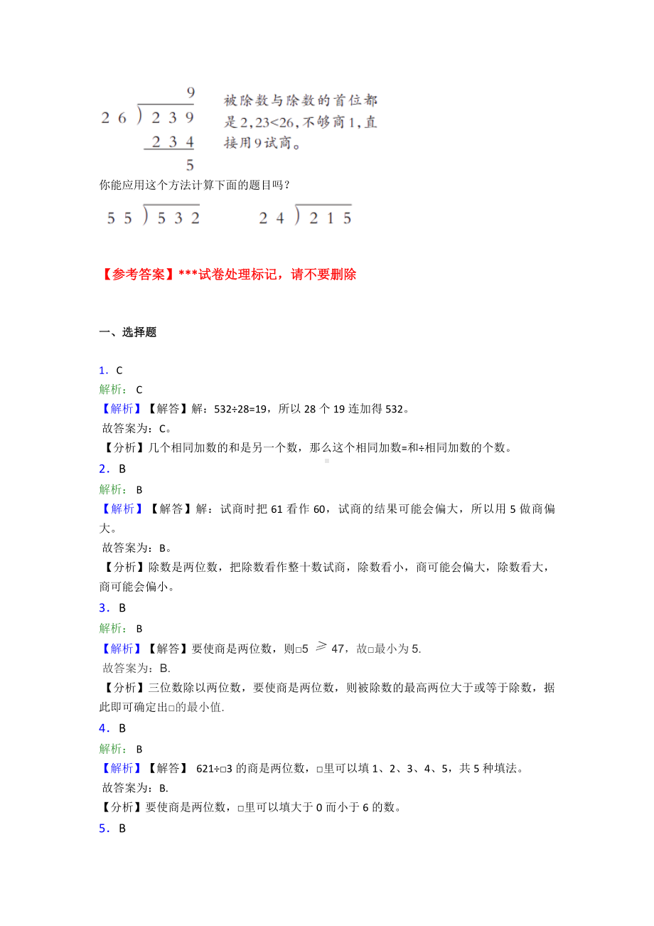 (易错题)最新人教版小学数学四年级上册第六单元除数是两位数的除法-单元测试卷(答案解析).doc_第3页