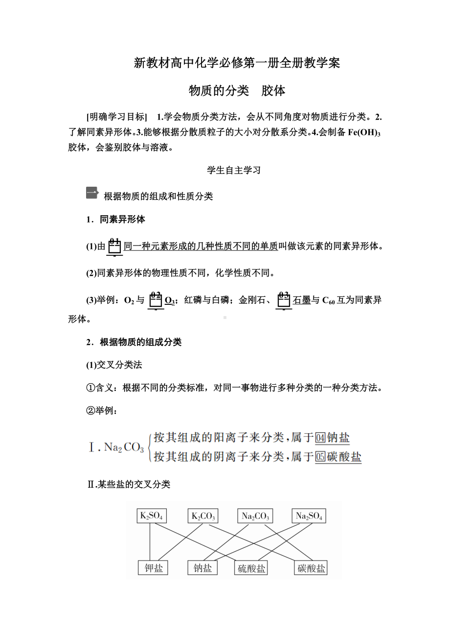 (新教材)人教版高中化学必修第一册全册学案(知识点详解及配套习题).docx_第1页