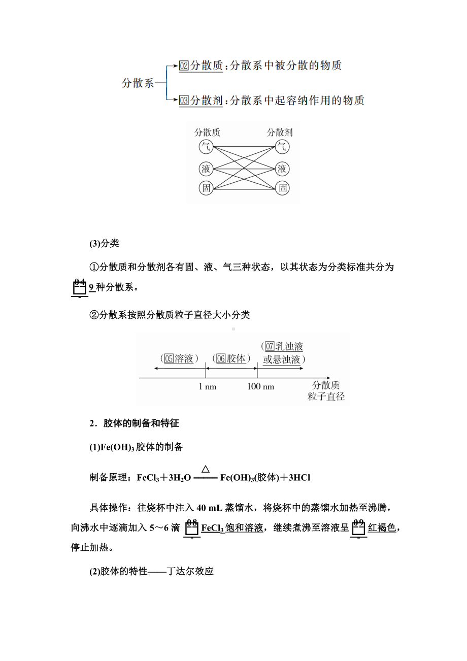 (新教材)人教版高中化学必修第一册全册学案(知识点详解及配套习题).docx_第3页