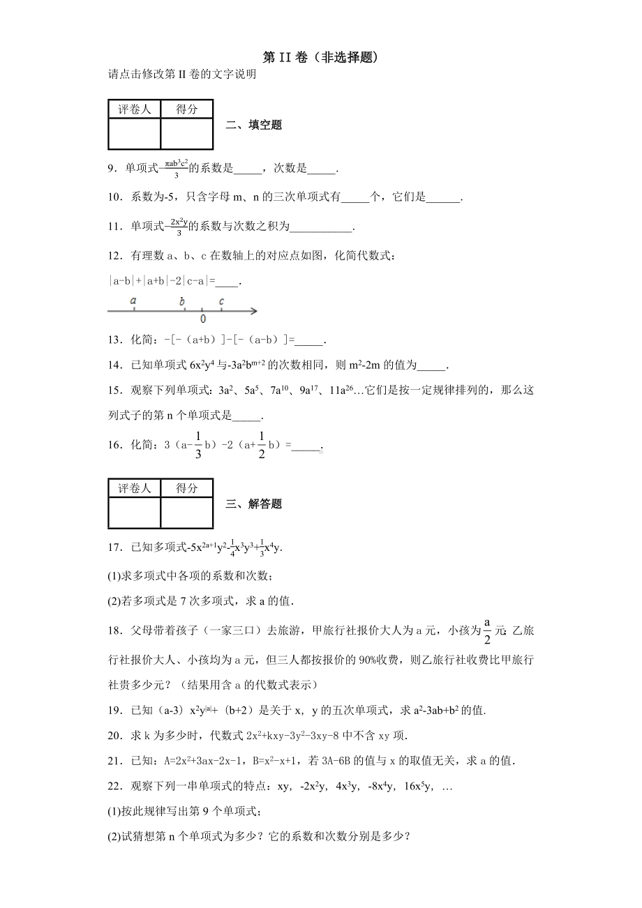 人教版七年级上册第二章整式的加减单元练习题.docx_第2页