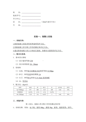 《土木工程实验(二)》实验报告（答案）.doc