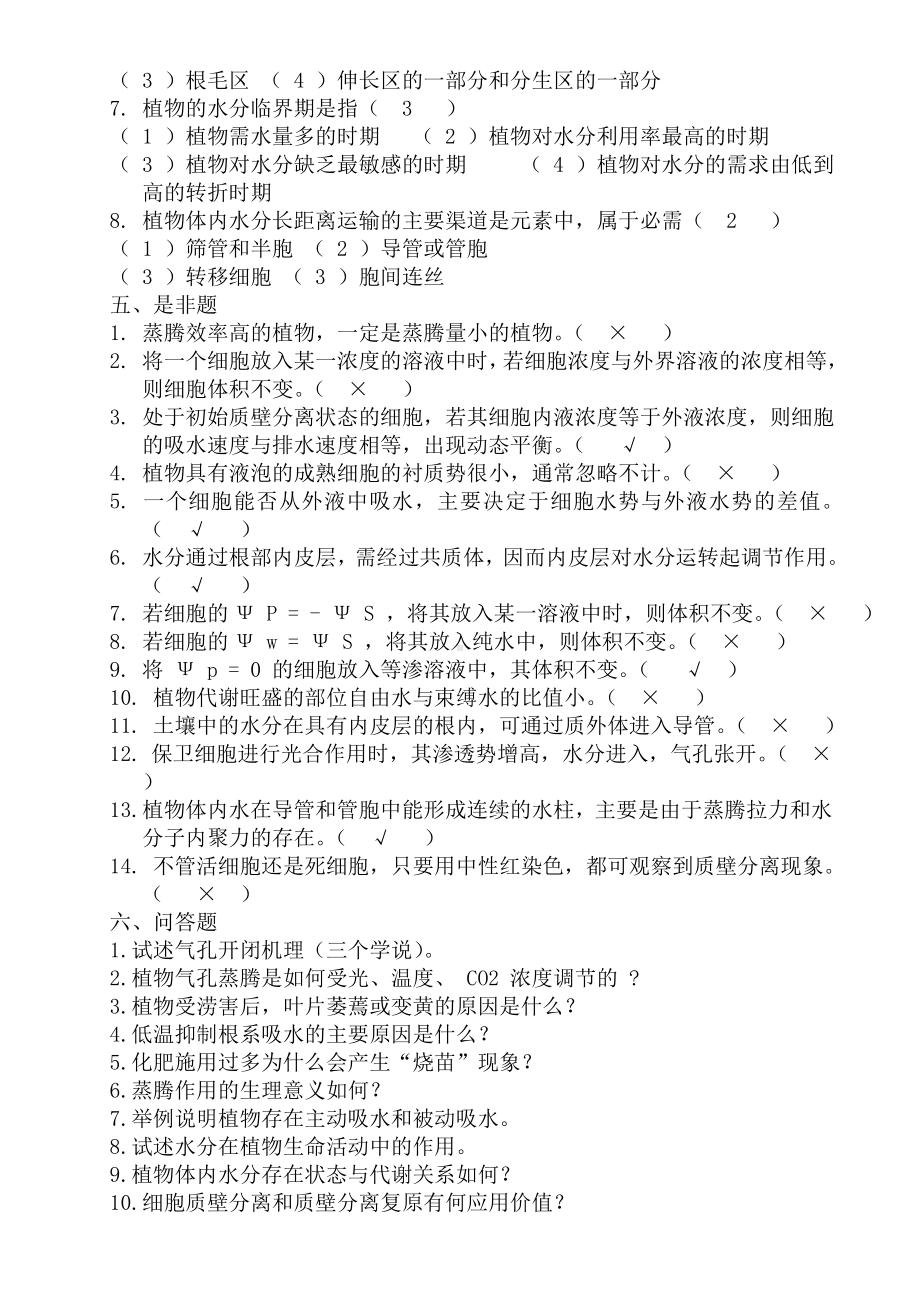 (完整版)植物生理学复习题(答案).doc_第3页