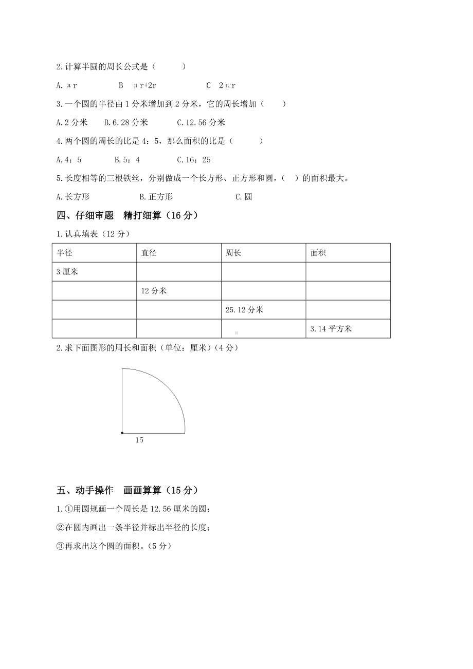 人教版六年级数学上册第五单元圆测试题及答案.docx_第2页