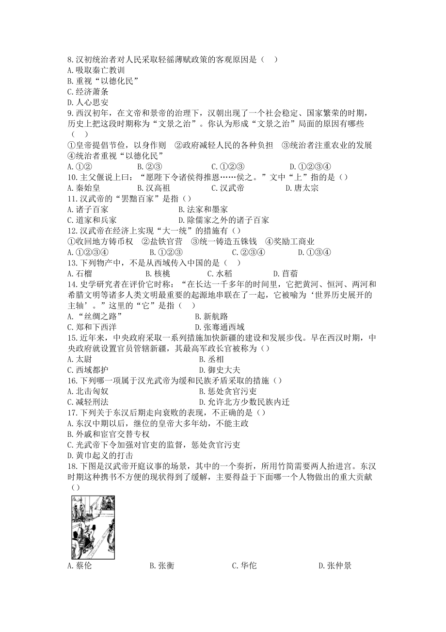 人教七年级历史上册第三单元测试卷含答案.docx_第2页