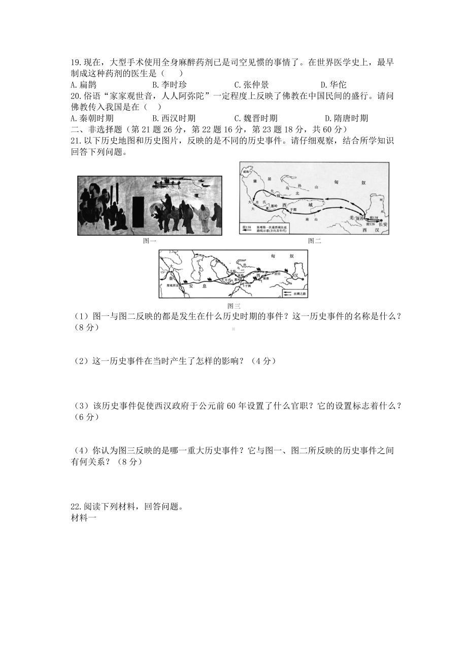 人教七年级历史上册第三单元测试卷含答案.docx_第3页