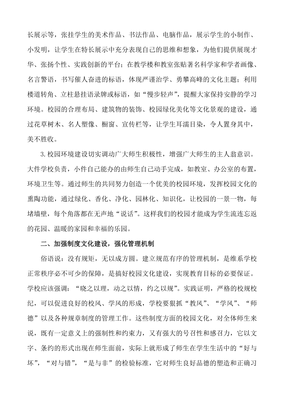 中小学校长培训资料《怎样做好校园文化建设》.doc_第2页