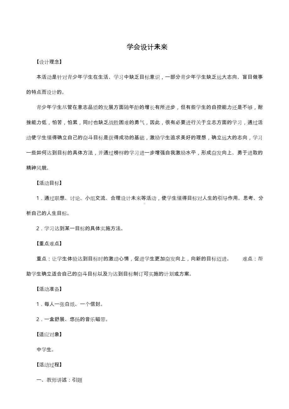 九年级心理健康教育教案(全册).doc_第1页