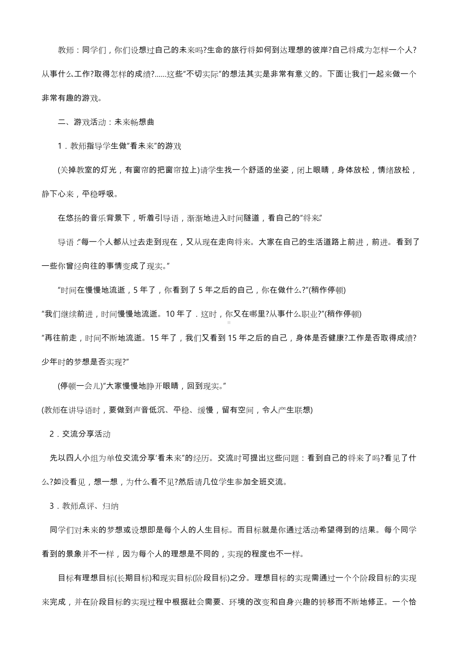 九年级心理健康教育教案(全册).doc_第2页