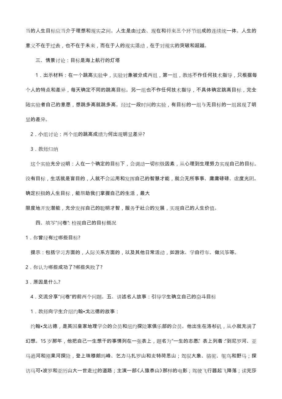 九年级心理健康教育教案(全册).doc_第3页