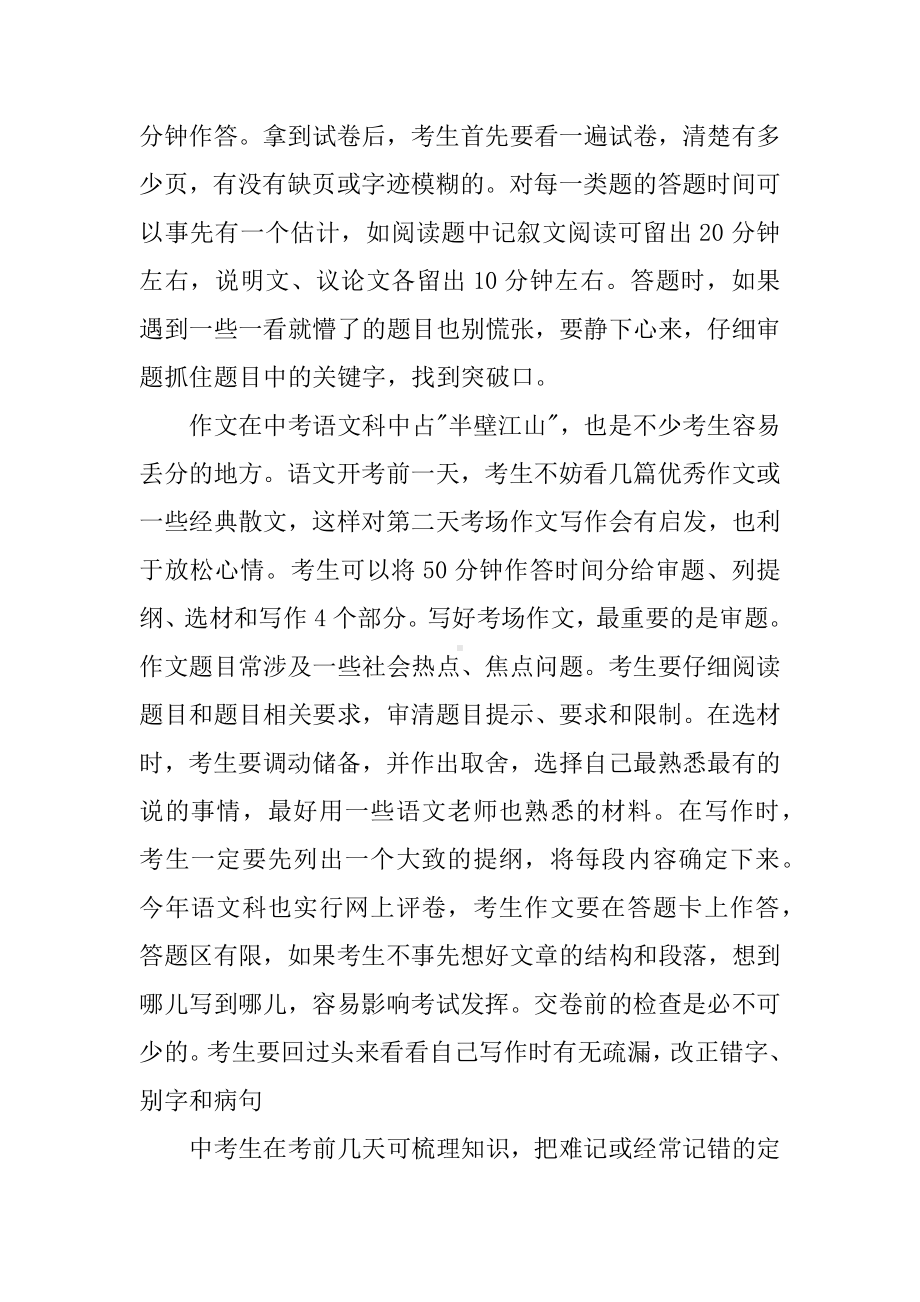 中考各科答题技巧总结.docx_第2页