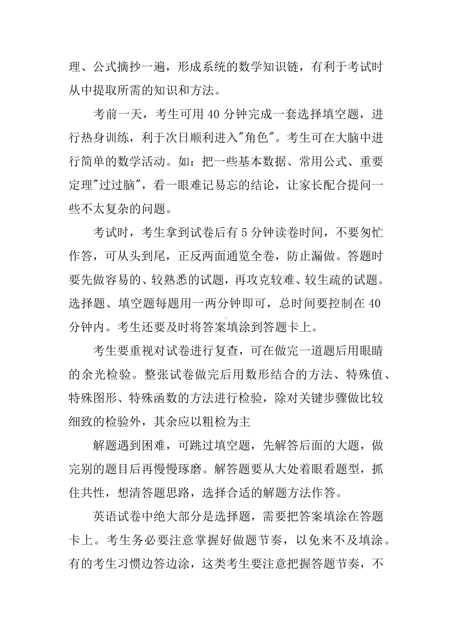 中考各科答题技巧总结.docx_第3页