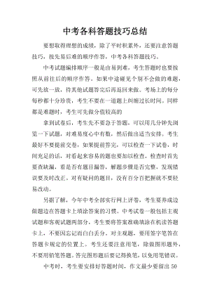 中考各科答题技巧总结.docx