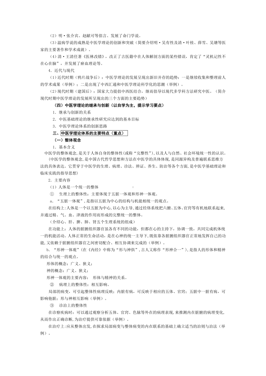 中医基础理论教案.doc_第2页