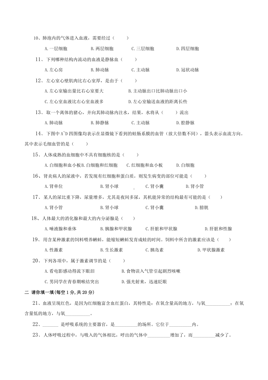 人教版七年级下册生物期末测试题含答案.docx_第2页