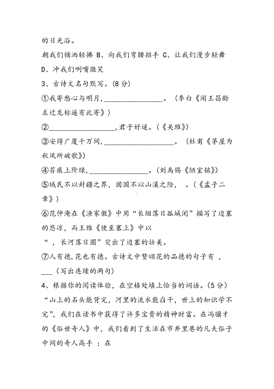 2019温州市中考语文模拟试题及答案1语文.doc_第2页