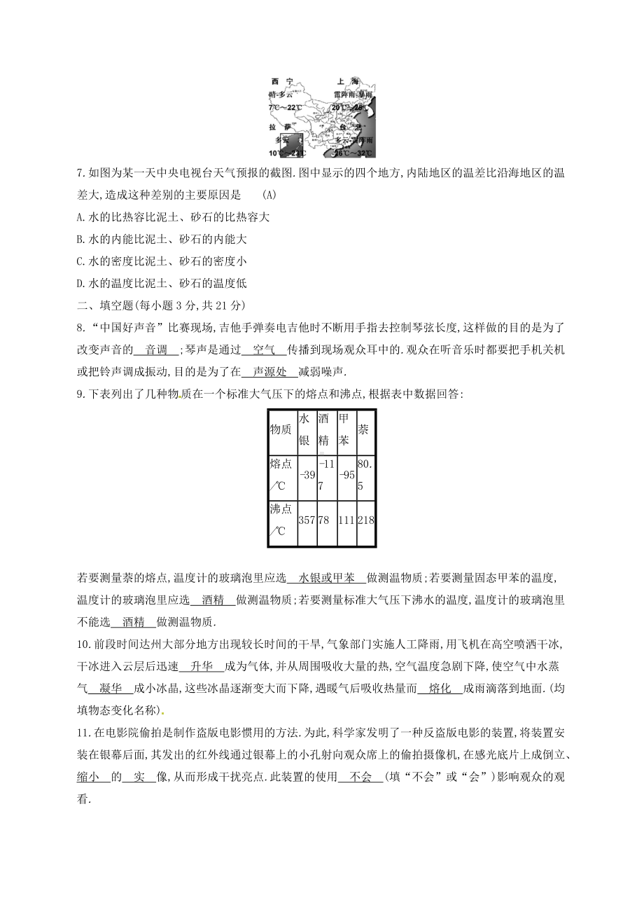 中考物理声光热综合复习题复习测试新人教版.doc_第2页