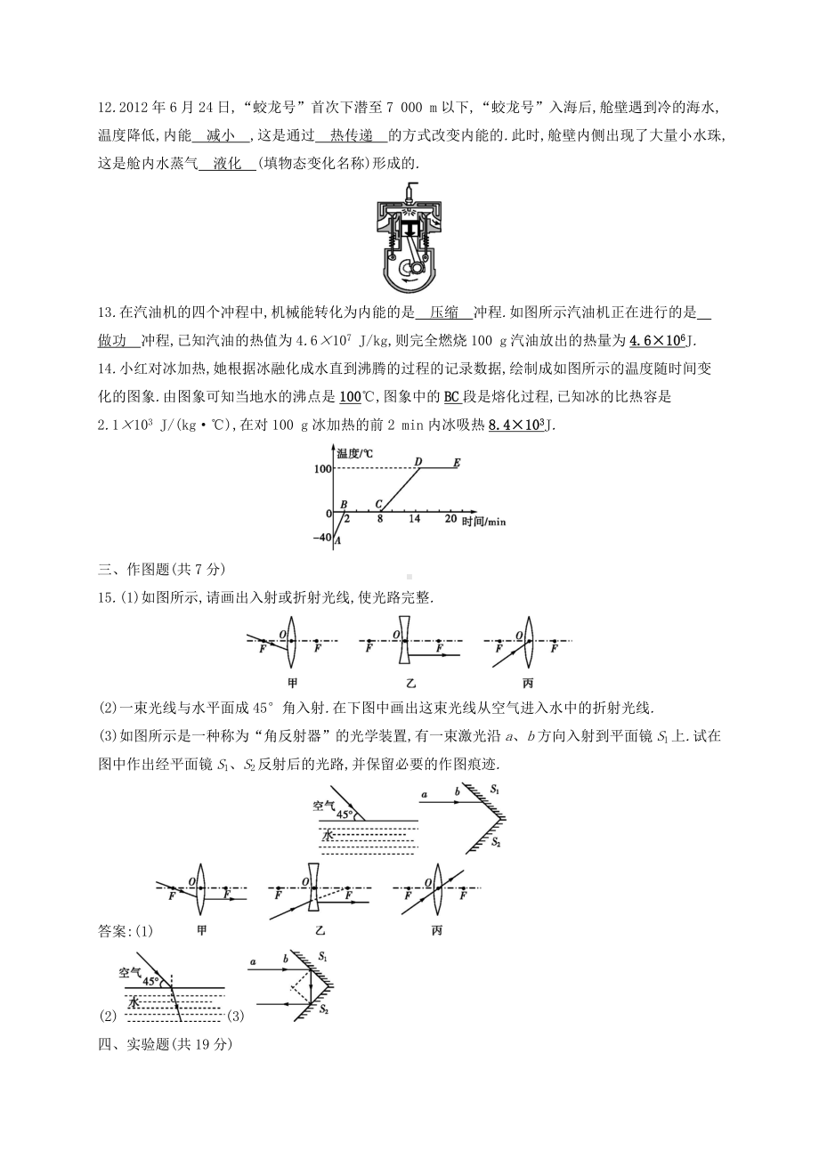 中考物理声光热综合复习题复习测试新人教版.doc_第3页