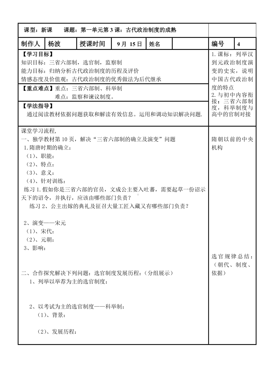 4-古代政治制度成熟-杨波.doc_第1页