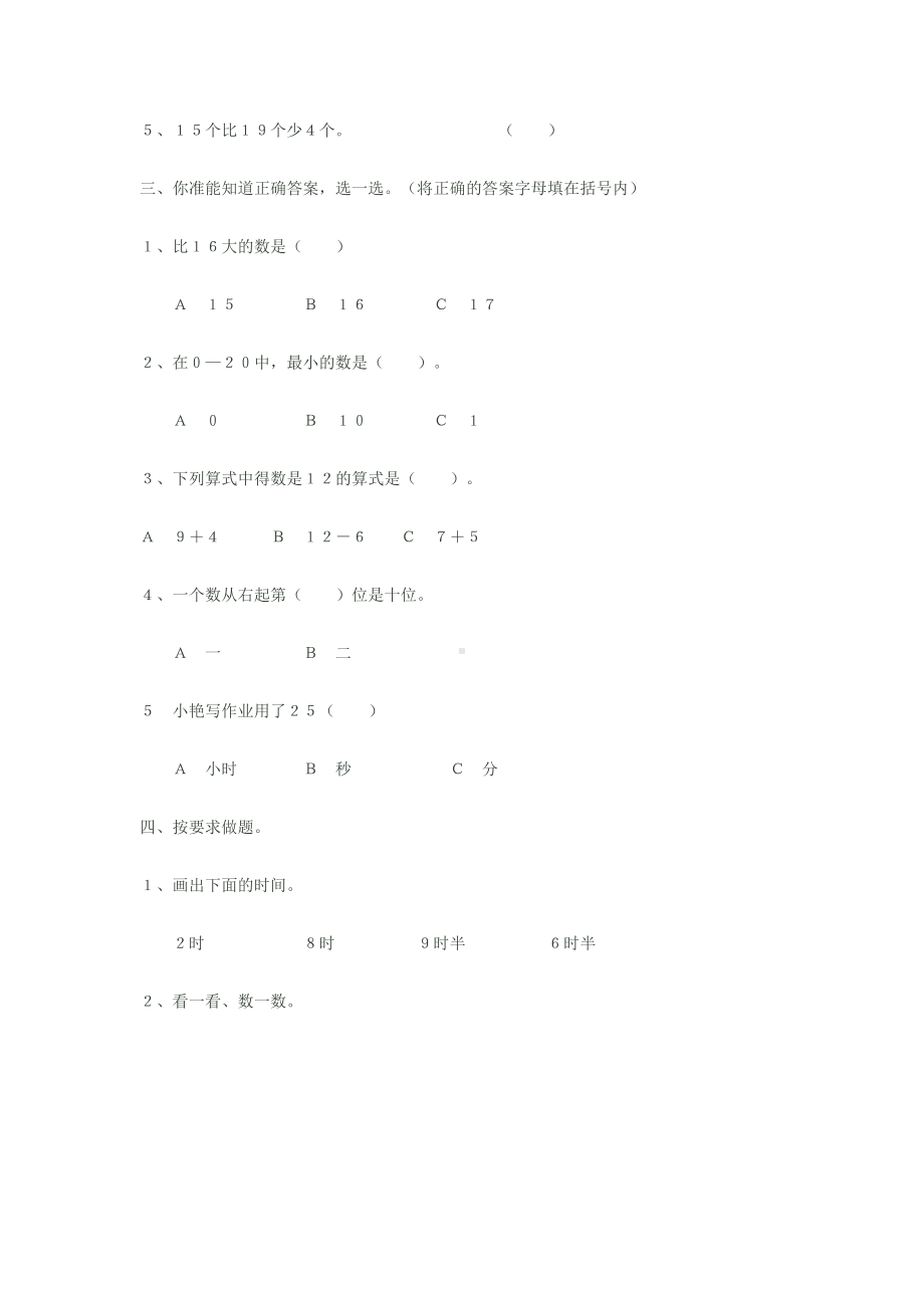 一年级上学期数学期末试卷.doc_第2页