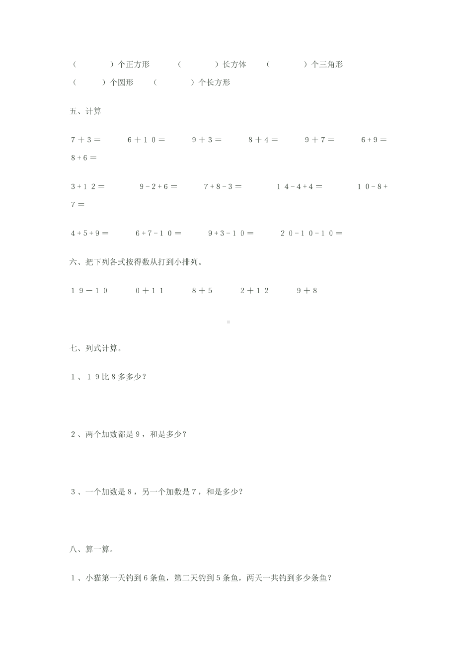 一年级上学期数学期末试卷.doc_第3页