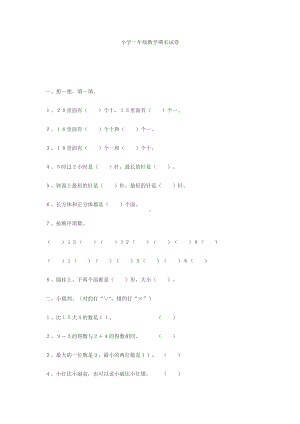 一年级上学期数学期末试卷.doc